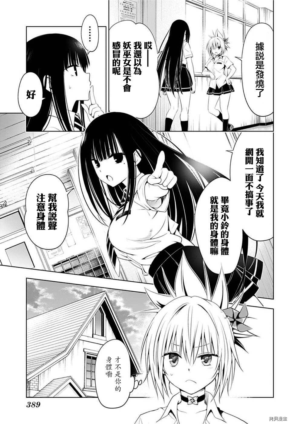 《妖三角》漫画最新章节第78话免费下拉式在线观看章节第【3】张图片