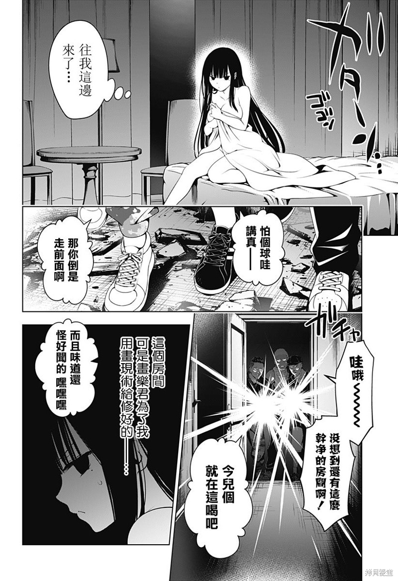 《妖三角》漫画最新章节第92话免费下拉式在线观看章节第【6】张图片