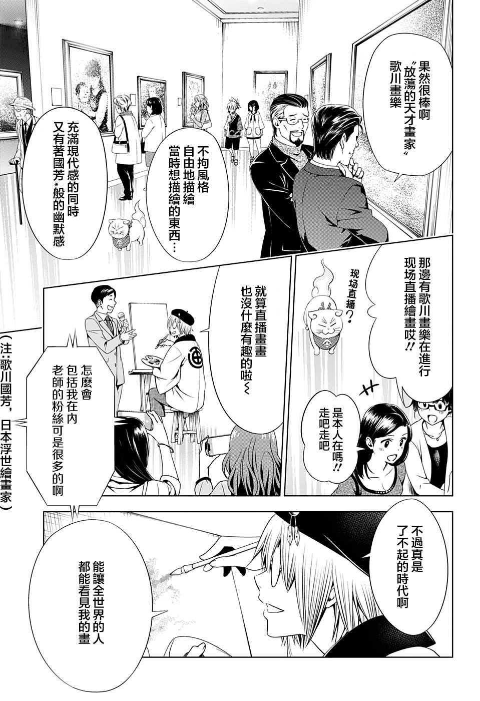 《妖三角》漫画最新章节第30话免费下拉式在线观看章节第【7】张图片