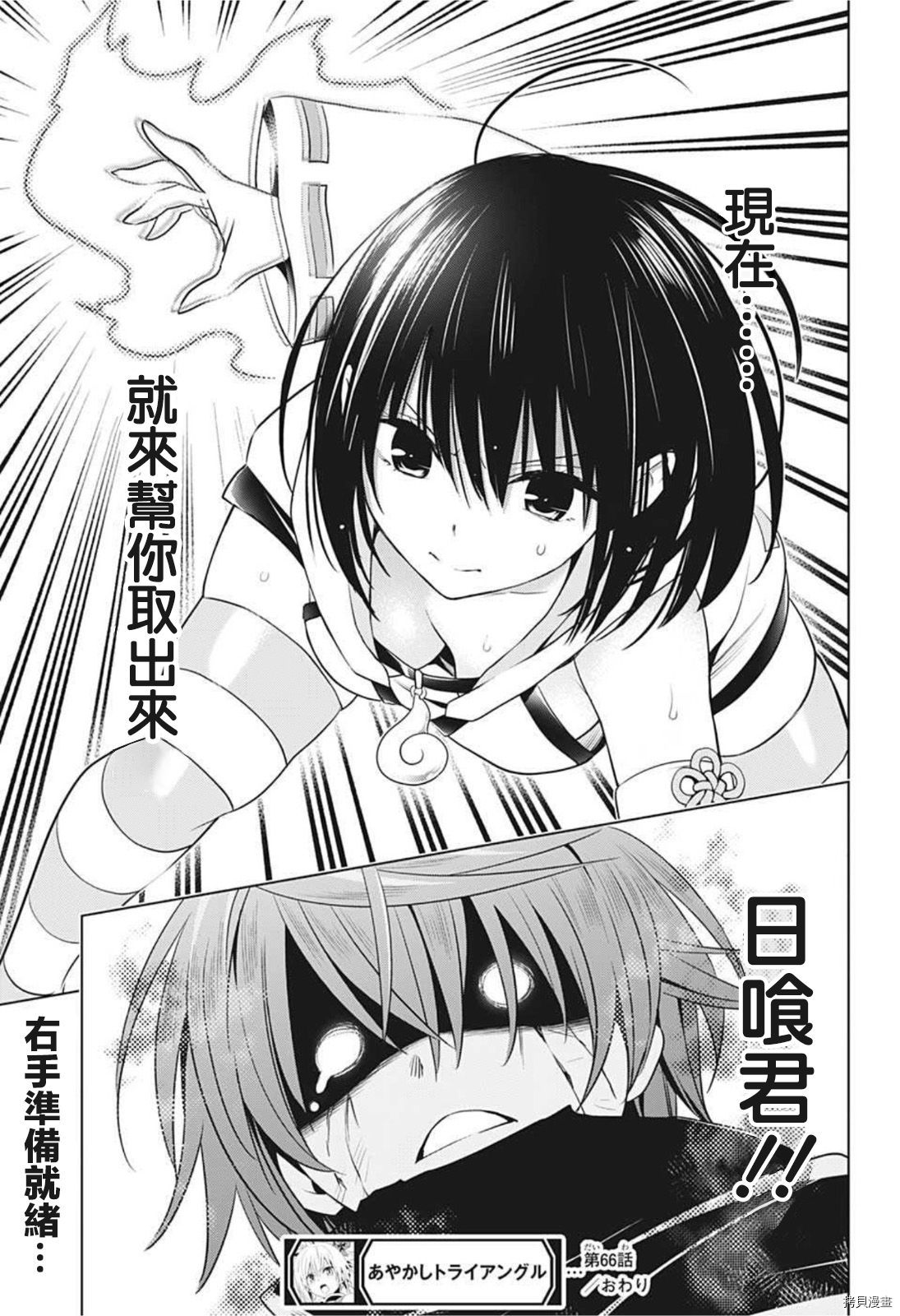 《妖三角》漫画最新章节第66话免费下拉式在线观看章节第【19】张图片