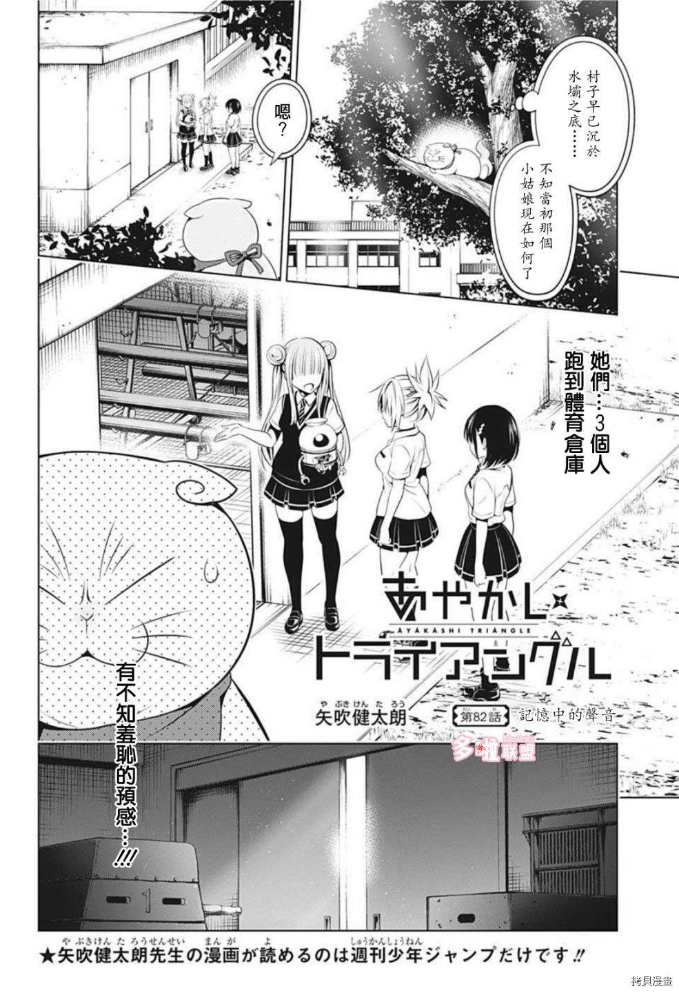 《妖三角》漫画最新章节第82话免费下拉式在线观看章节第【2】张图片