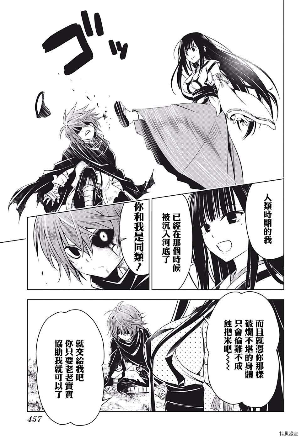 《妖三角》漫画最新章节第57话免费下拉式在线观看章节第【5】张图片