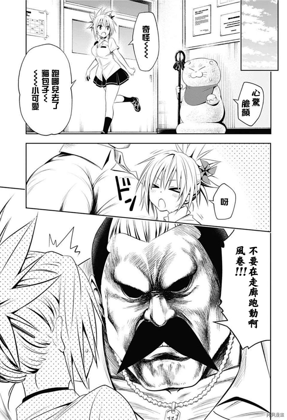 《妖三角》漫画最新章节第76话免费下拉式在线观看章节第【13】张图片