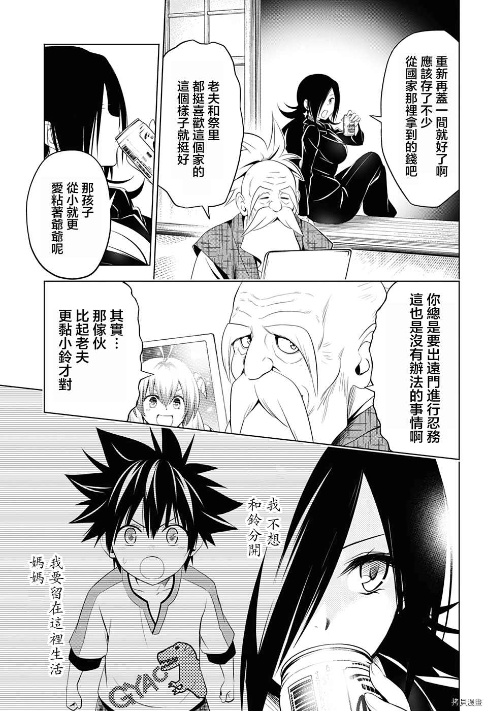 《妖三角》漫画最新章节第43话免费下拉式在线观看章节第【9】张图片