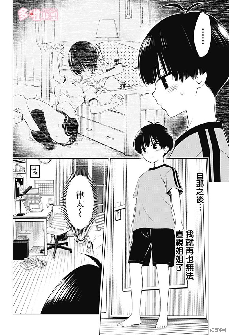 《妖三角》漫画最新章节第94话免费下拉式在线观看章节第【4】张图片