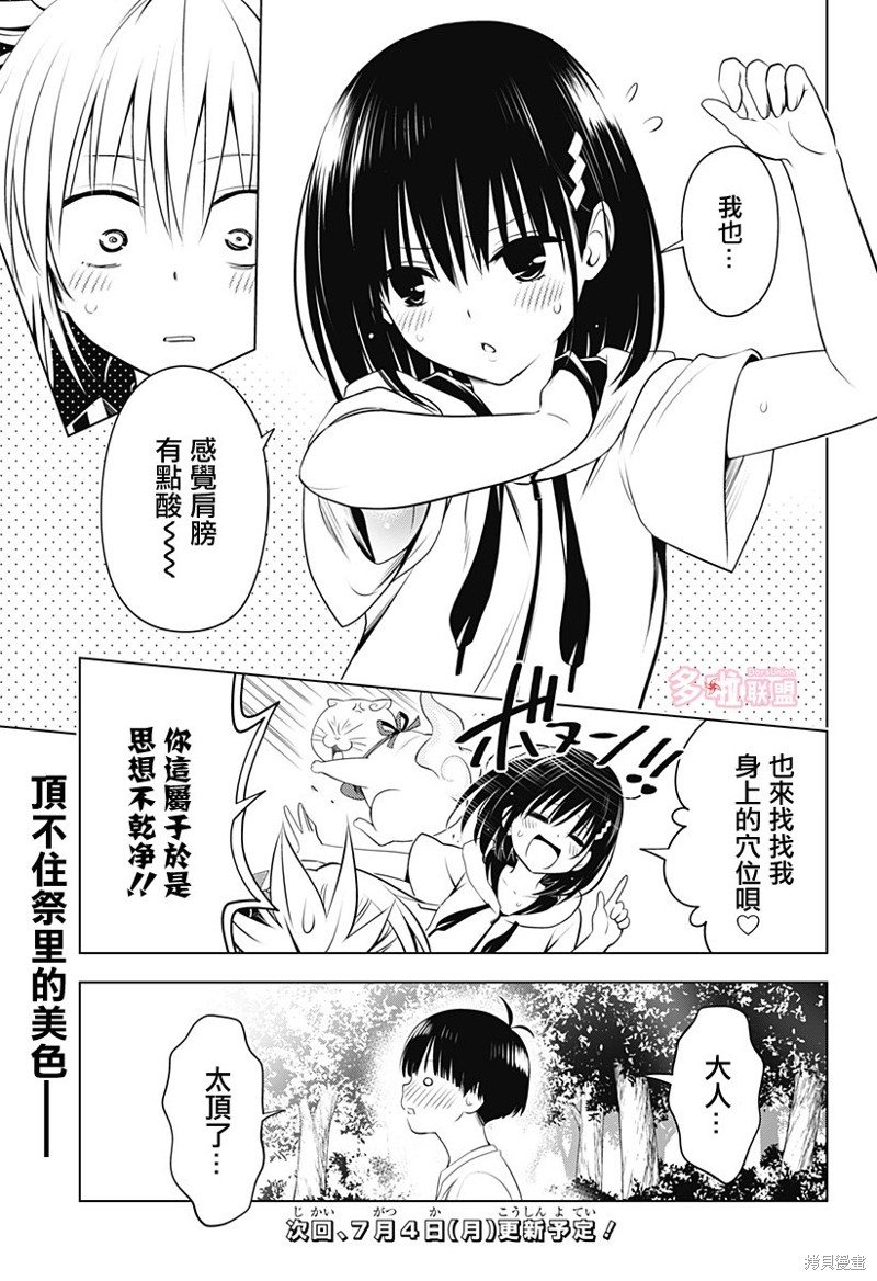 《妖三角》漫画最新章节第96话免费下拉式在线观看章节第【20】张图片