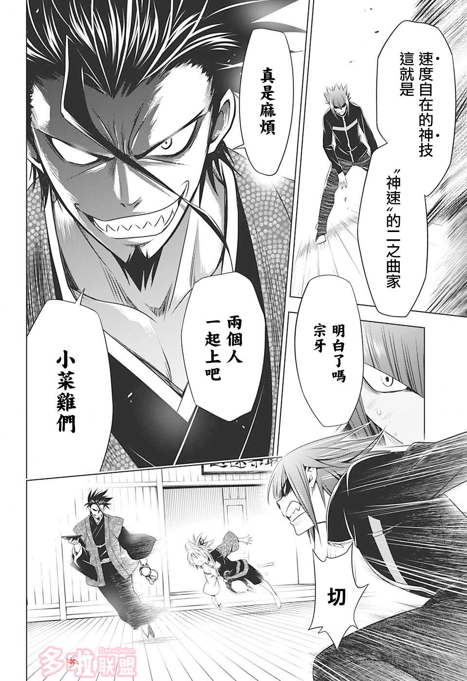 《妖三角》漫画最新章节第23话免费下拉式在线观看章节第【10】张图片