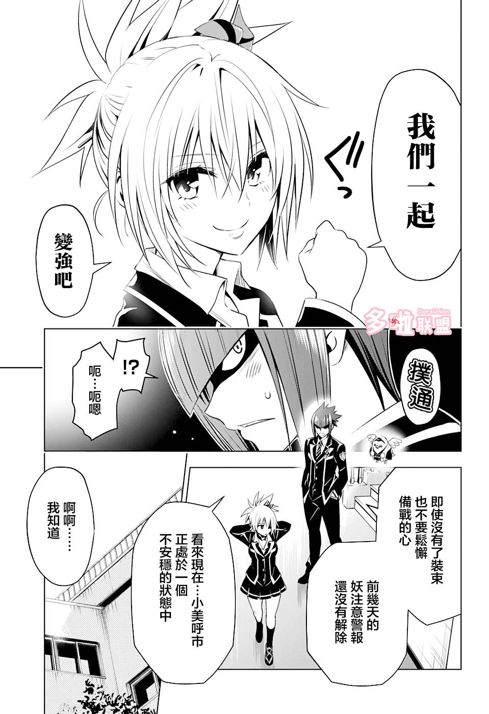 《妖三角》漫画最新章节第15话免费下拉式在线观看章节第【5】张图片