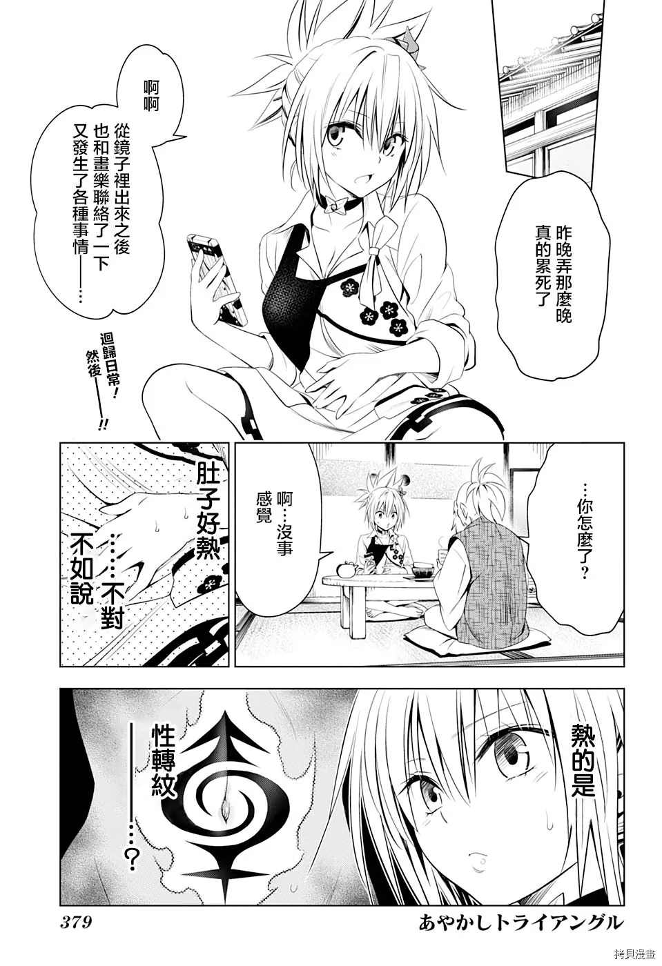 《妖三角》漫画最新章节第40话免费下拉式在线观看章节第【1】张图片