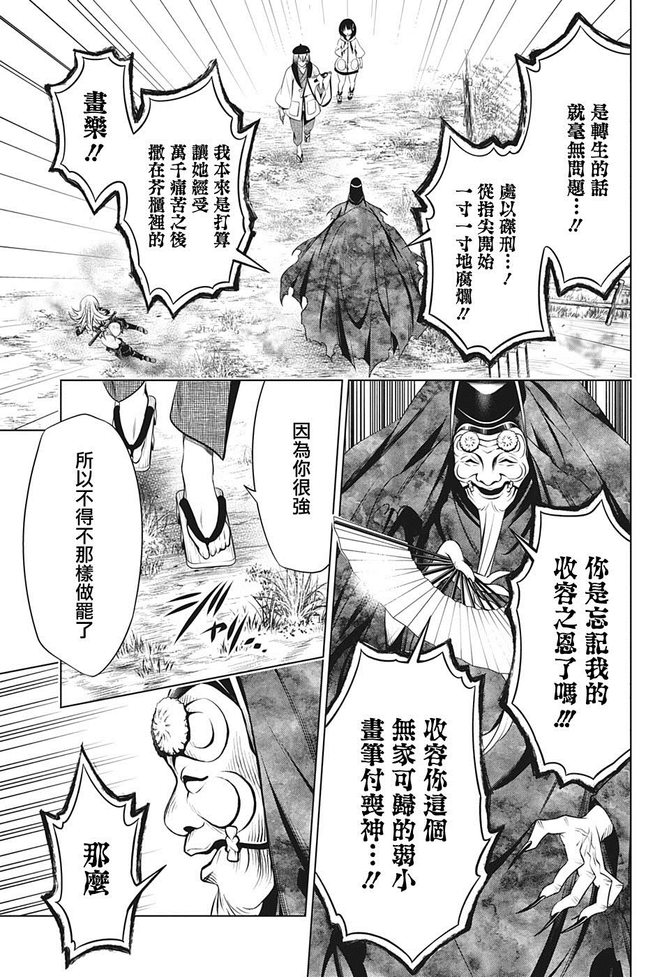 《妖三角》漫画最新章节第31话免费下拉式在线观看章节第【13】张图片