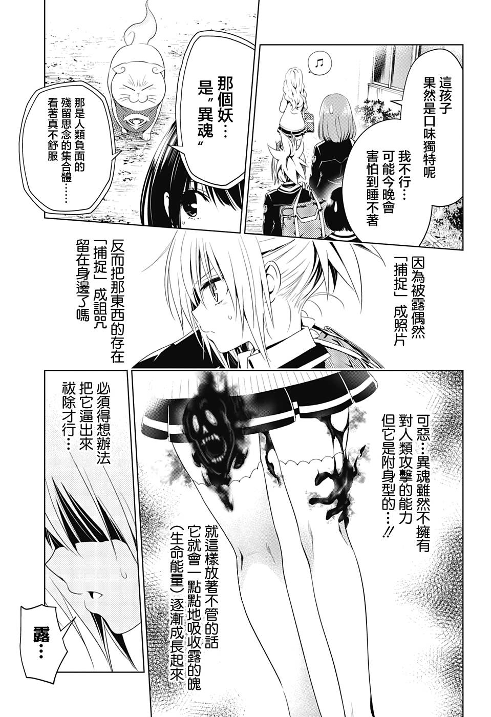 《妖三角》漫画最新章节第10话免费下拉式在线观看章节第【17】张图片