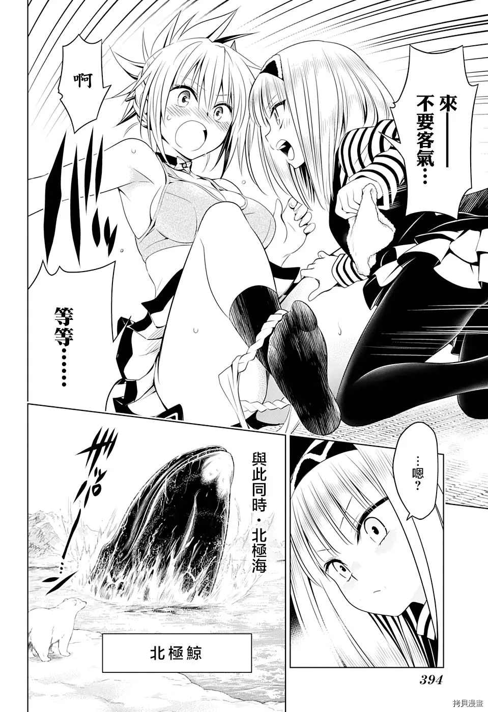 《妖三角》漫画最新章节第40话免费下拉式在线观看章节第【16】张图片