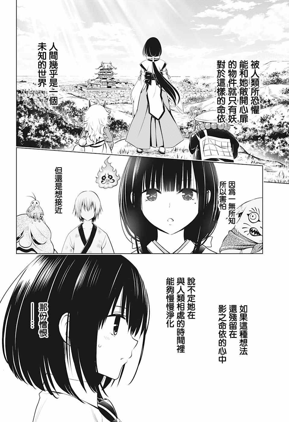 《妖三角》漫画最新章节第71话免费下拉式在线观看章节第【18】张图片