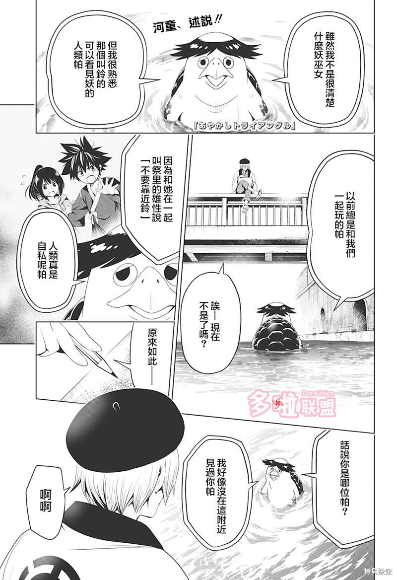 《妖三角》漫画最新章节第12话免费下拉式在线观看章节第【1】张图片