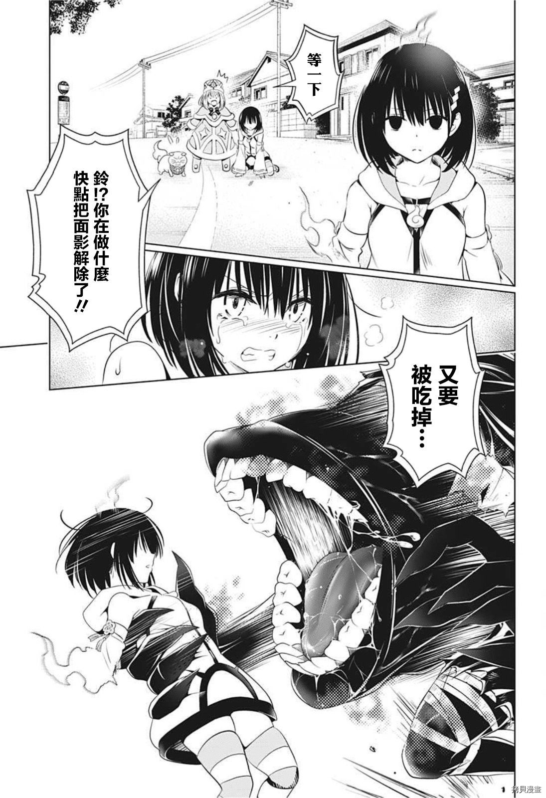 《妖三角》漫画最新章节第65话免费下拉式在线观看章节第【13】张图片