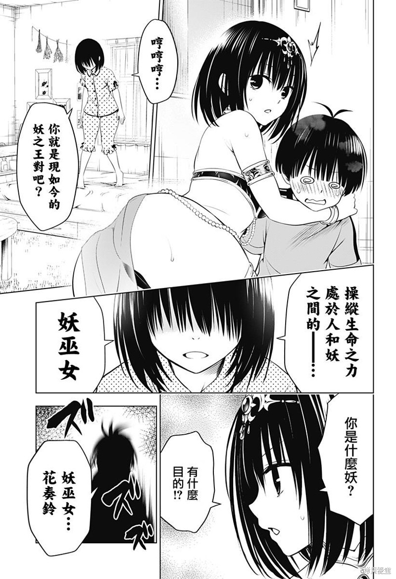 《妖三角》漫画最新章节第94话免费下拉式在线观看章节第【19】张图片