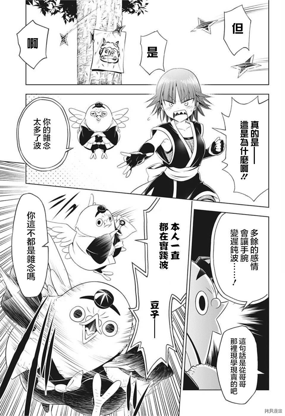 《妖三角》漫画最新章节第85话免费下拉式在线观看章节第【9】张图片