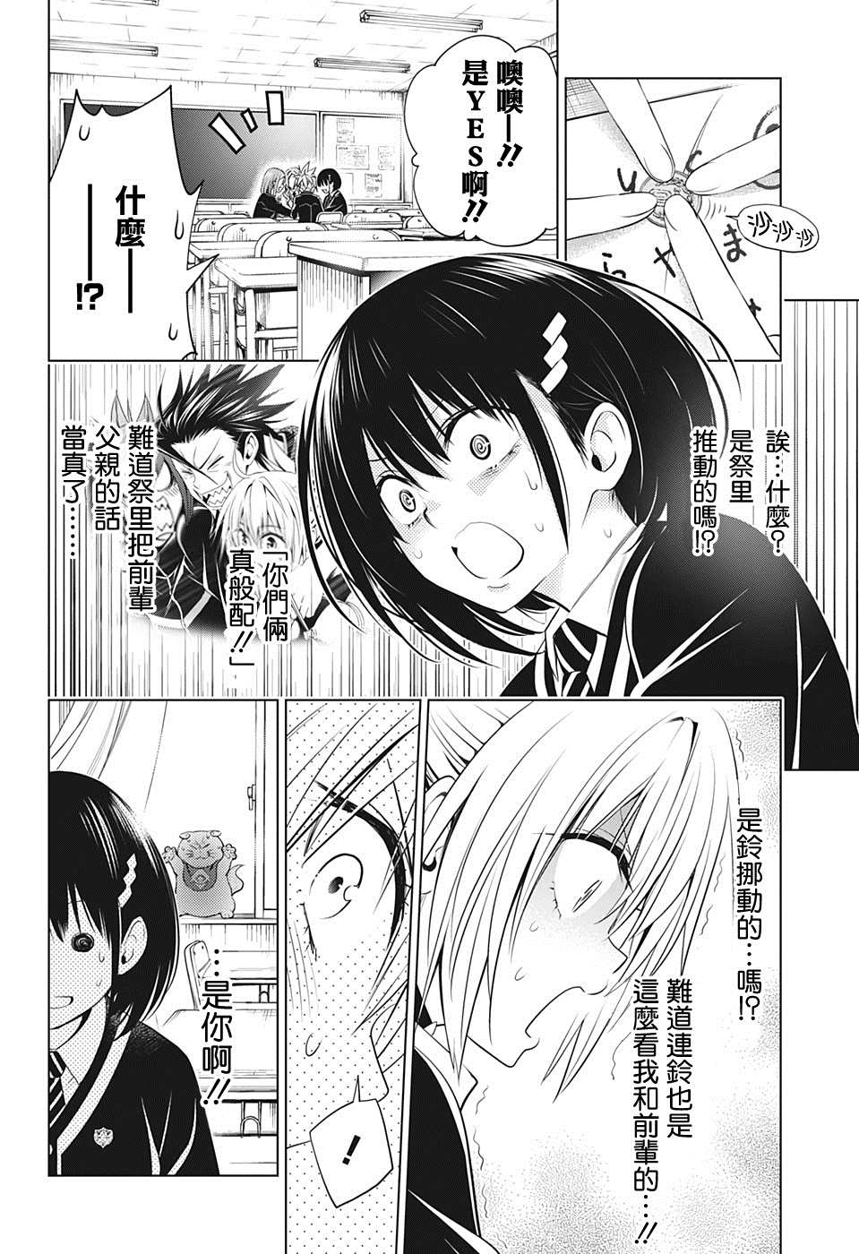 《妖三角》漫画最新章节第29话免费下拉式在线观看章节第【8】张图片