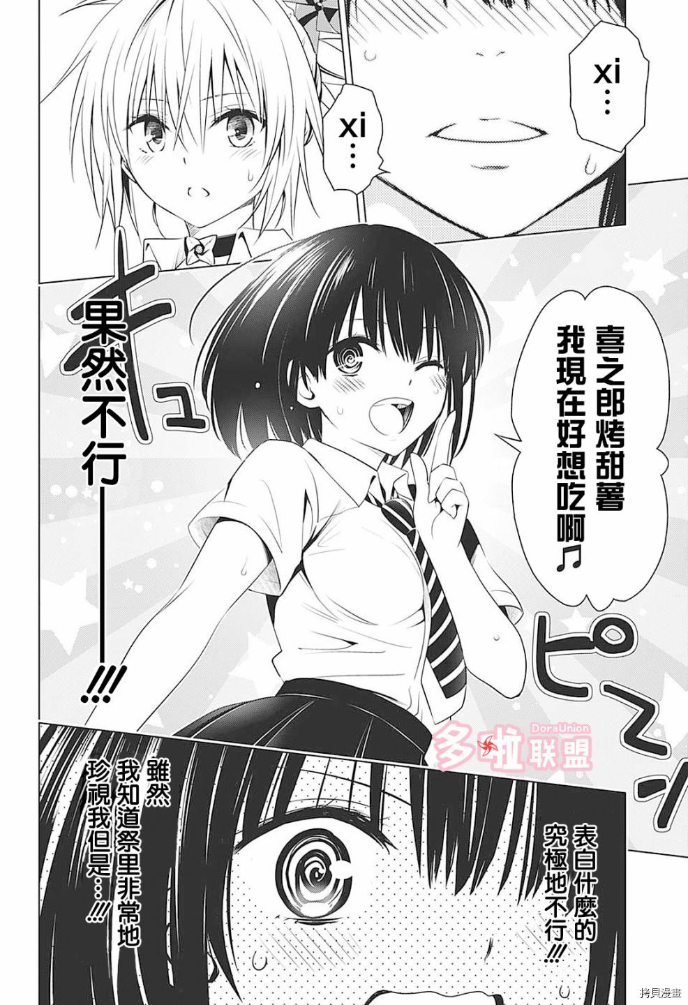 《妖三角》漫画最新章节第68话免费下拉式在线观看章节第【15】张图片