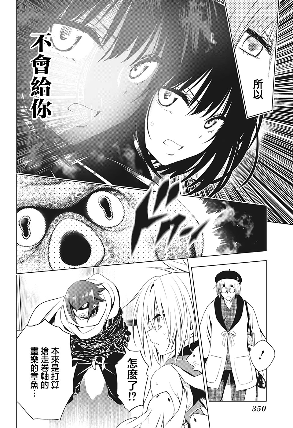 《妖三角》漫画最新章节第13话免费下拉式在线观看章节第【12】张图片