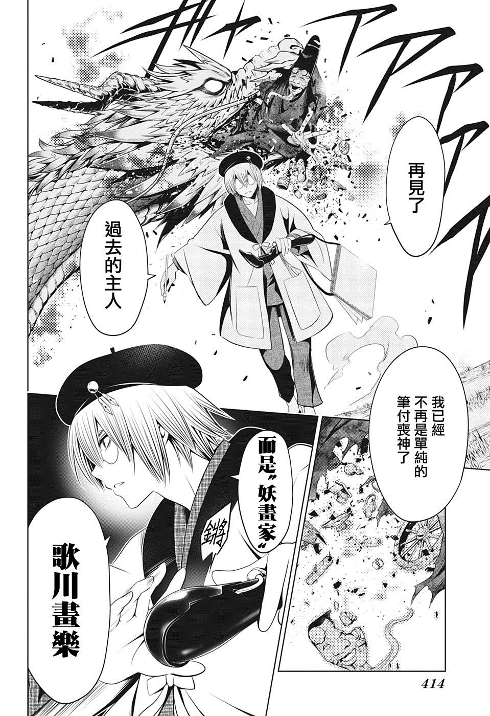 《妖三角》漫画最新章节第31话免费下拉式在线观看章节第【18】张图片