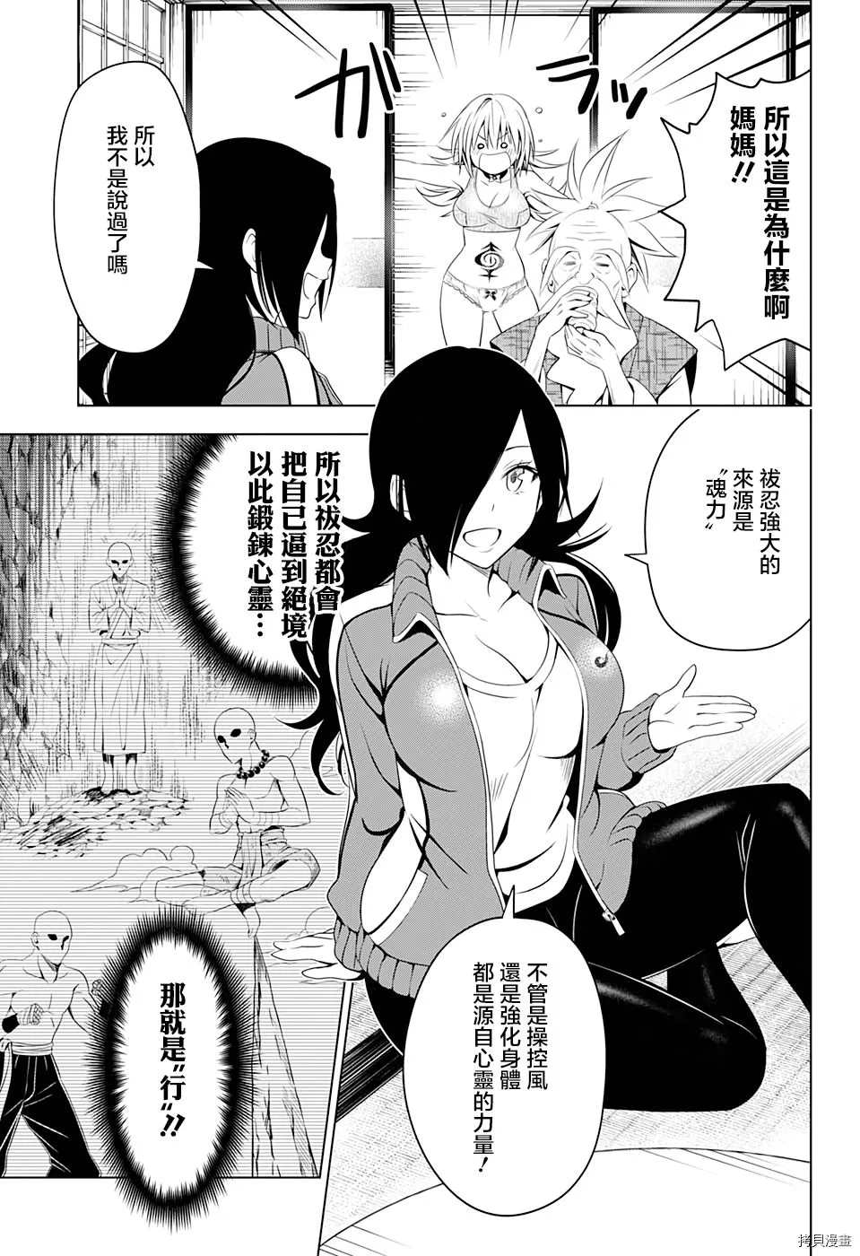 《妖三角》漫画最新章节第44话免费下拉式在线观看章节第【3】张图片