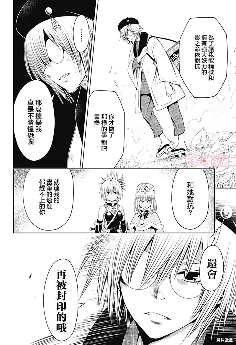 《妖三角》漫画最新章节第93话免费下拉式在线观看章节第【15】张图片