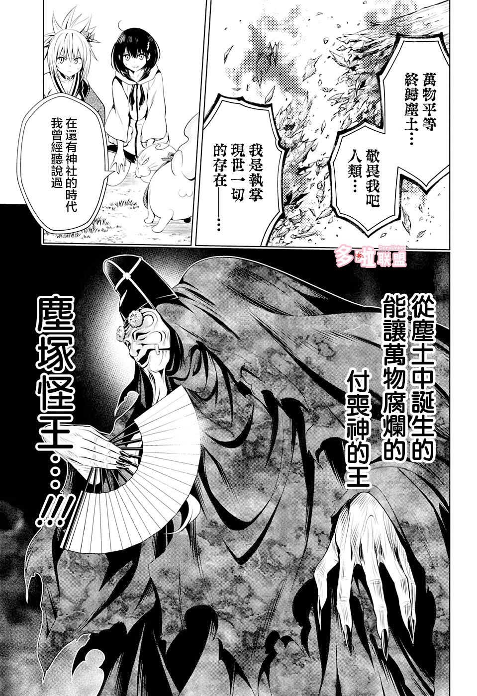 《妖三角》漫画最新章节第30话免费下拉式在线观看章节第【17】张图片