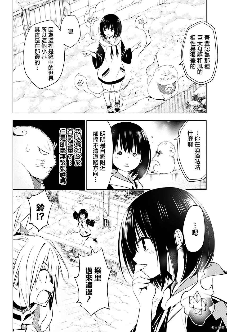 《妖三角》漫画最新章节第39话免费下拉式在线观看章节第【4】张图片