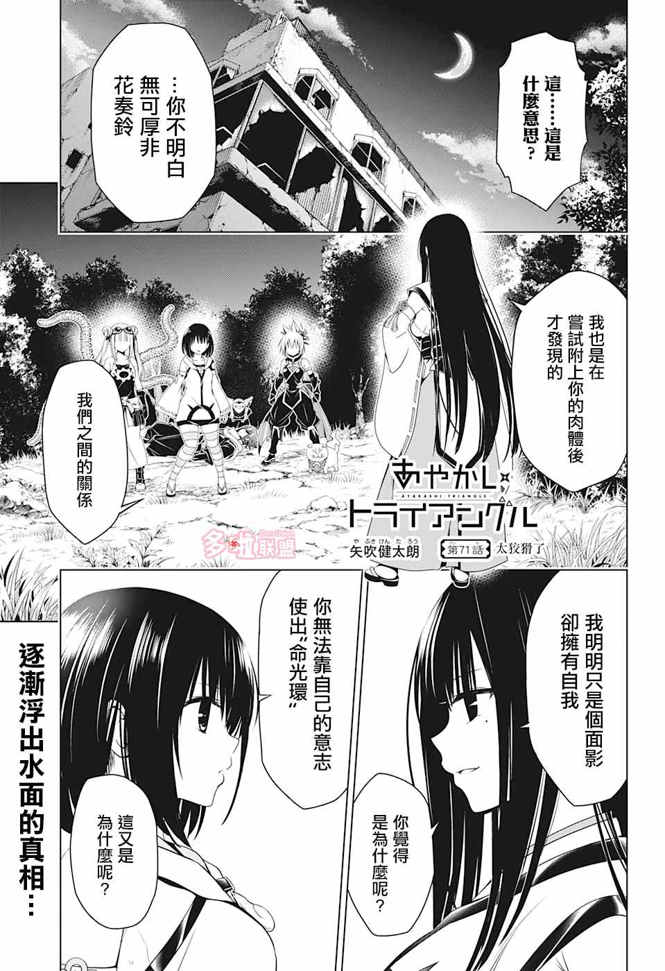 《妖三角》漫画最新章节第71话免费下拉式在线观看章节第【1】张图片