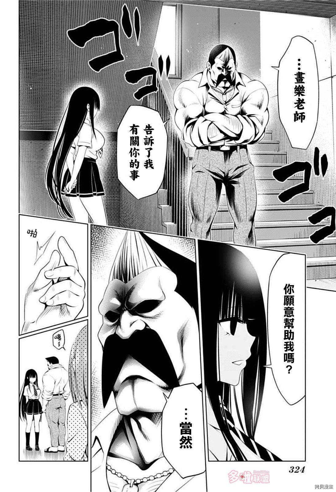 《妖三角》漫画最新章节第80话免费下拉式在线观看章节第【6】张图片