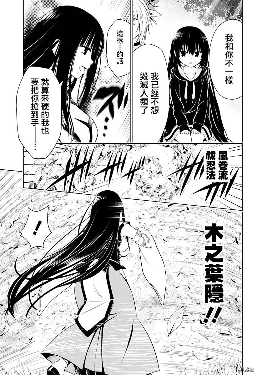 《妖三角》漫画最新章节第91话免费下拉式在线观看章节第【10】张图片