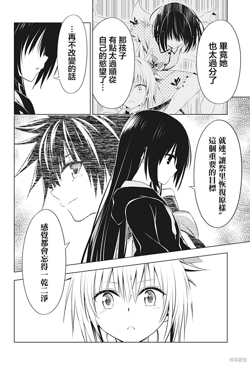 《妖三角》漫画最新章节第90话免费下拉式在线观看章节第【9】张图片