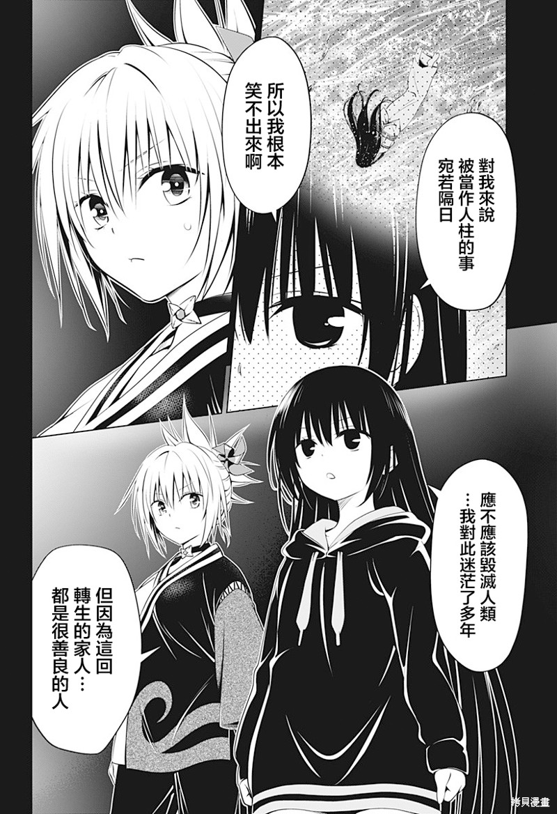 《妖三角》漫画最新章节第90话免费下拉式在线观看章节第【19】张图片