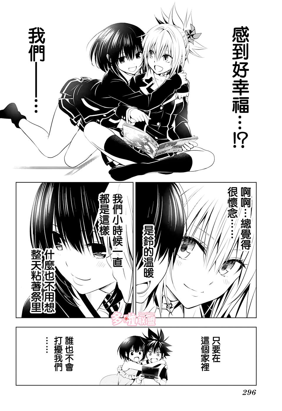 《妖三角》漫画最新章节第28话免费下拉式在线观看章节第【10】张图片