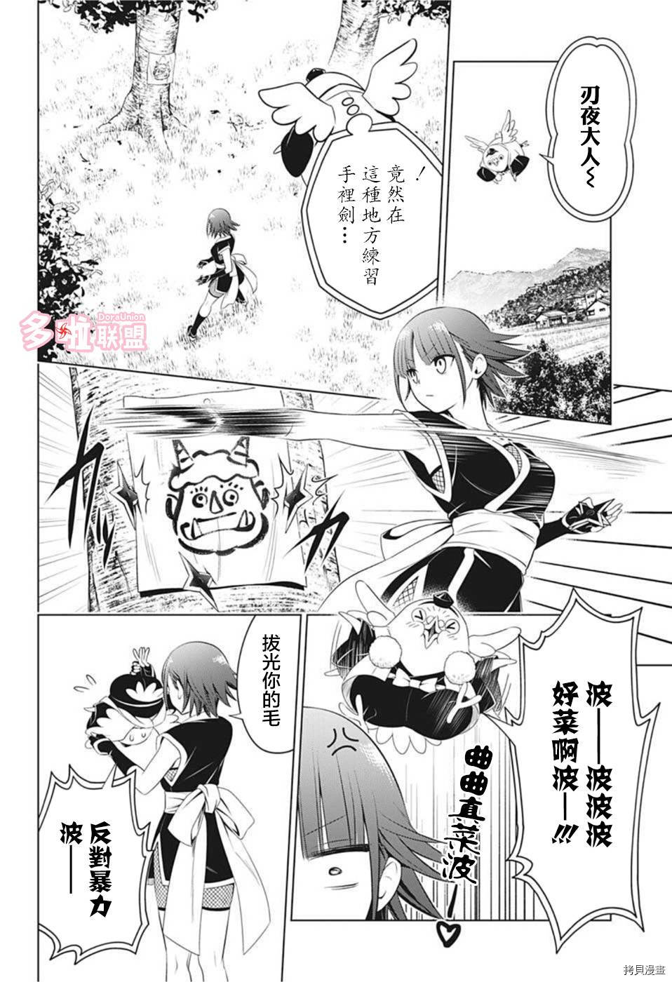 《妖三角》漫画最新章节第85话免费下拉式在线观看章节第【6】张图片