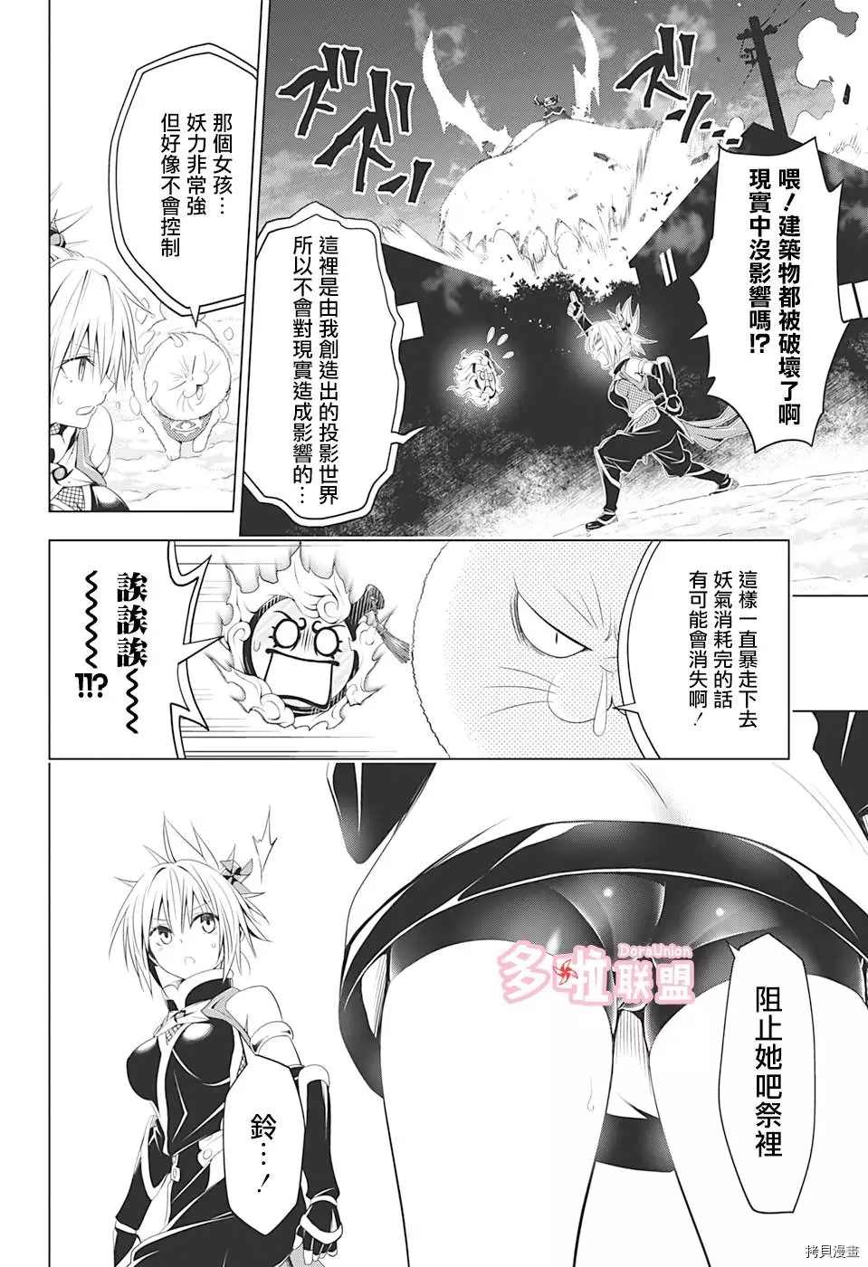 《妖三角》漫画最新章节第38话免费下拉式在线观看章节第【16】张图片