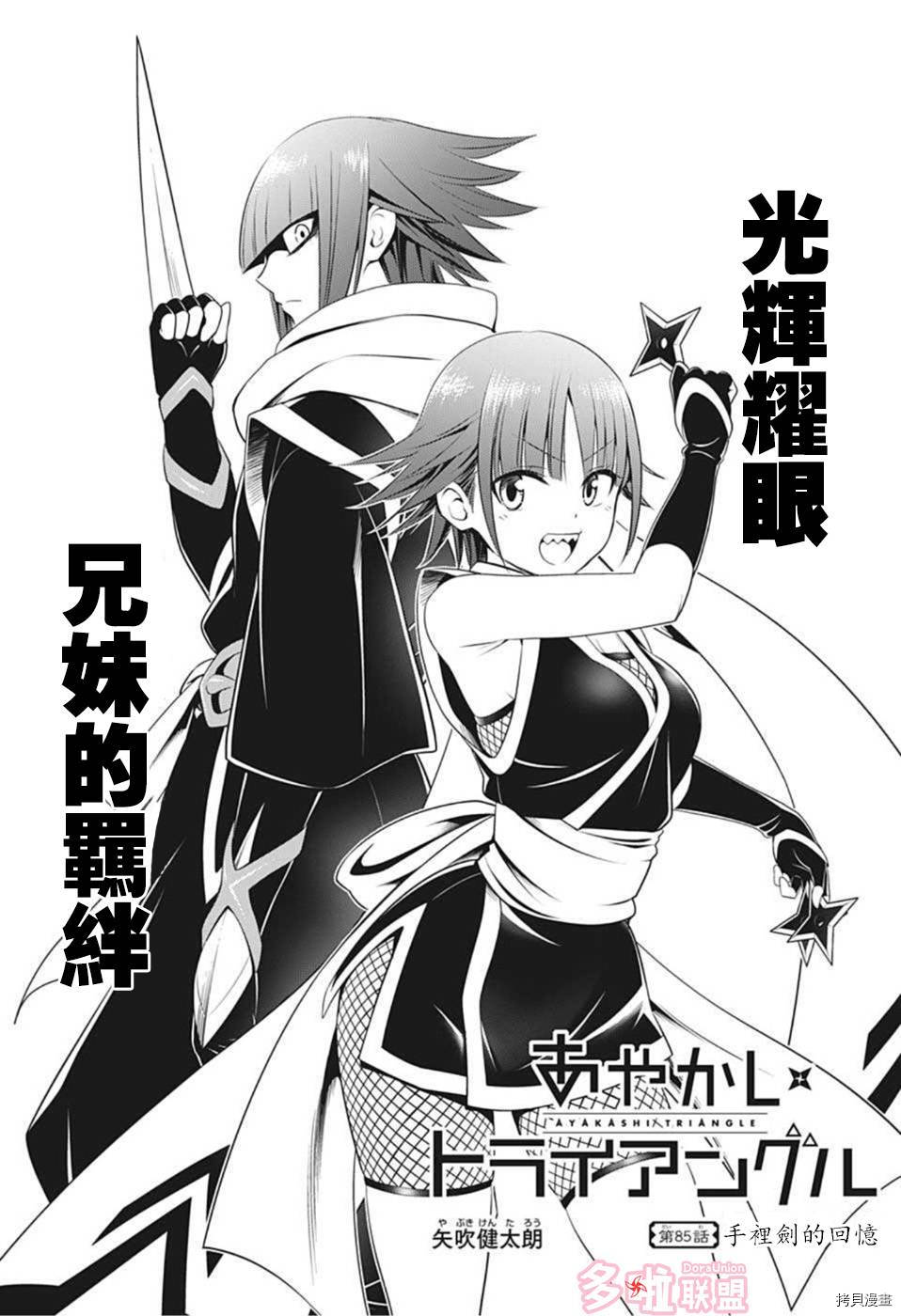 《妖三角》漫画最新章节第85话免费下拉式在线观看章节第【2】张图片