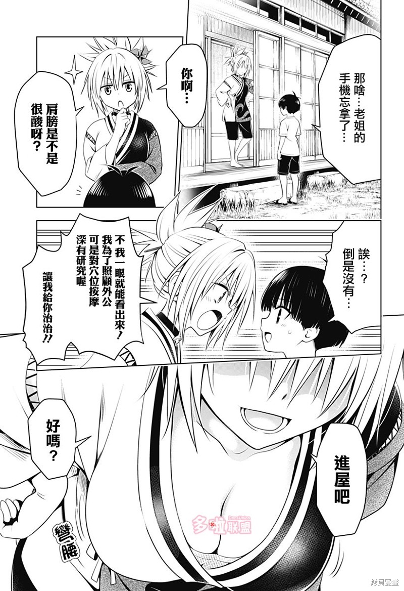 《妖三角》漫画最新章节第96话免费下拉式在线观看章节第【8】张图片