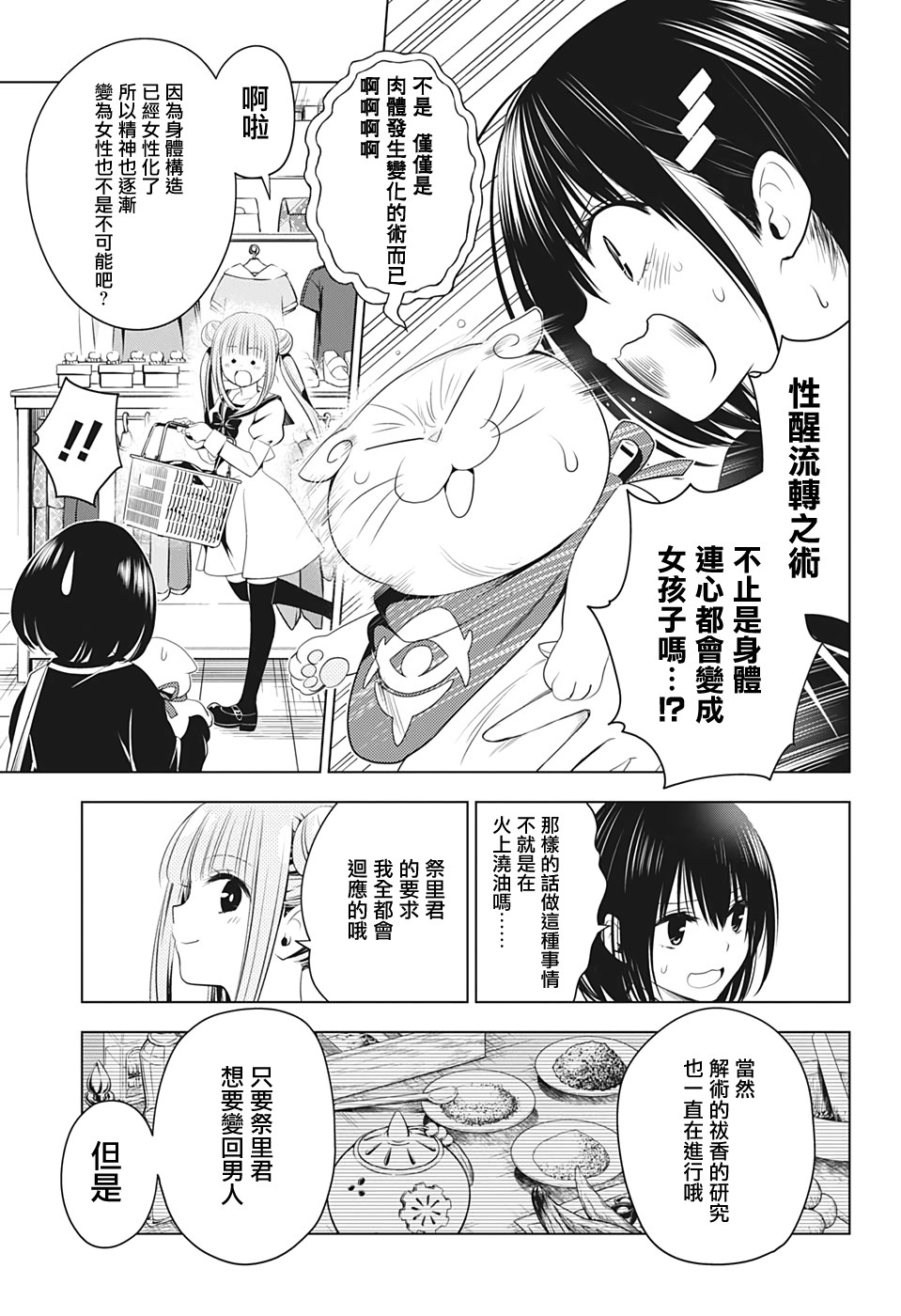 《妖三角》漫画最新章节第33话免费下拉式在线观看章节第【7】张图片