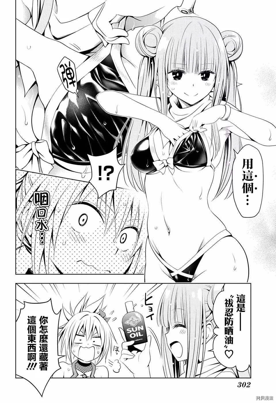 《妖三角》漫画最新章节第48话免费下拉式在线观看章节第【11】张图片