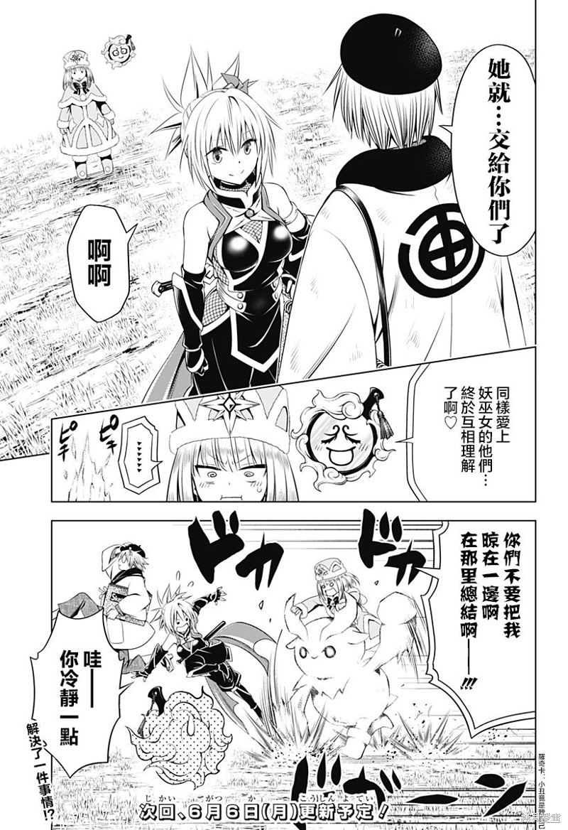 《妖三角》漫画最新章节第93话免费下拉式在线观看章节第【20】张图片