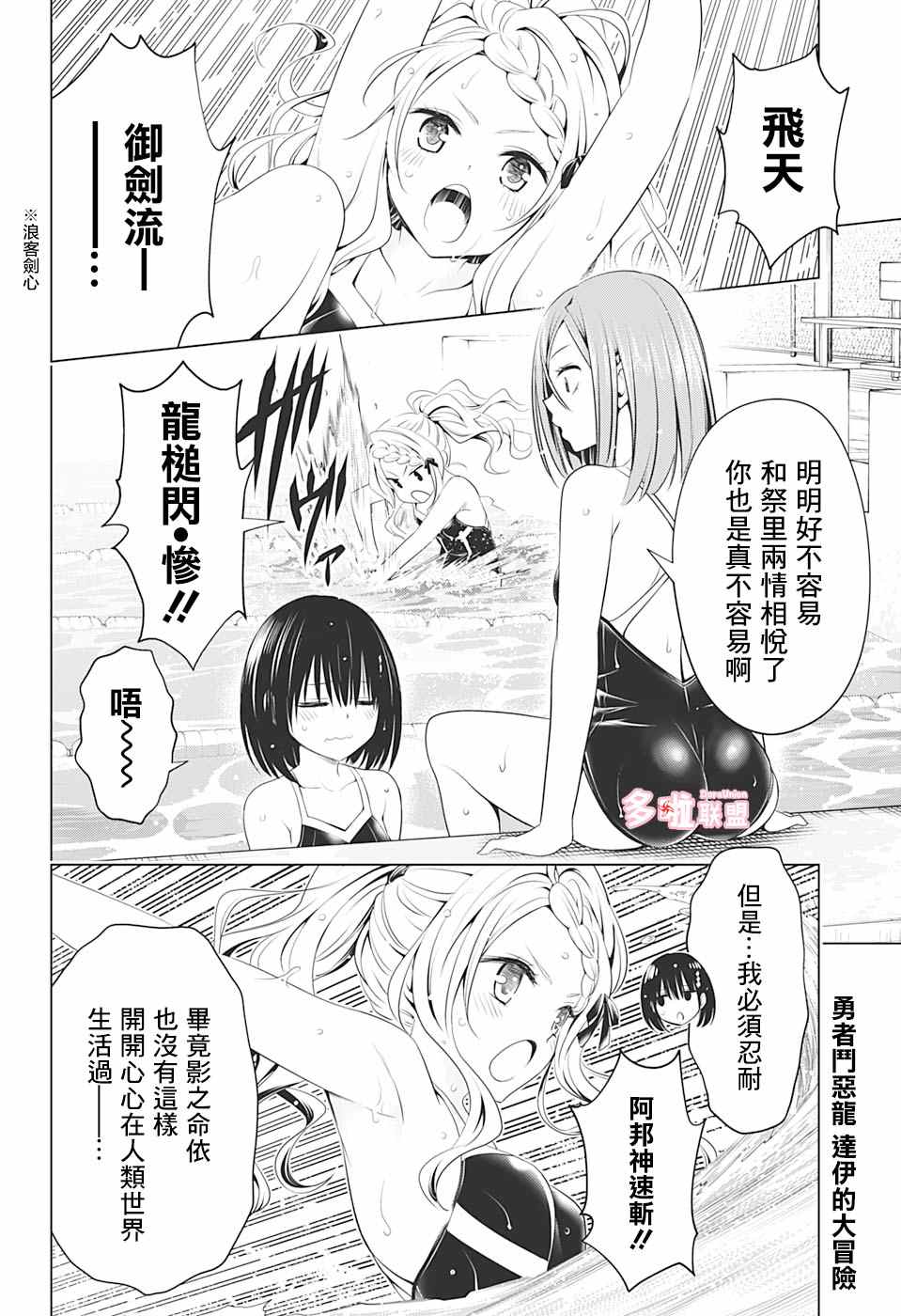 《妖三角》漫画最新章节第72话免费下拉式在线观看章节第【10】张图片