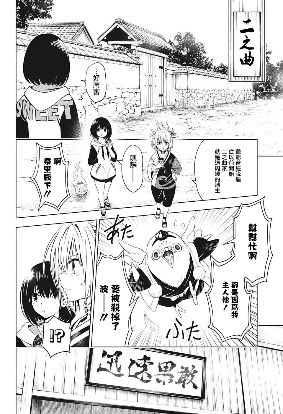 《妖三角》漫画最新章节第23话免费下拉式在线观看章节第【2】张图片