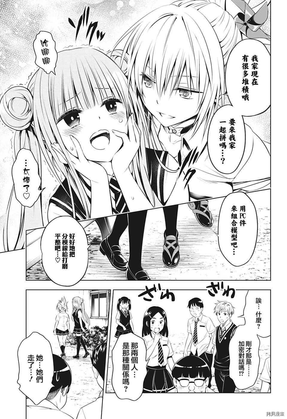 《妖三角》漫画最新章节第73话免费下拉式在线观看章节第【11】张图片