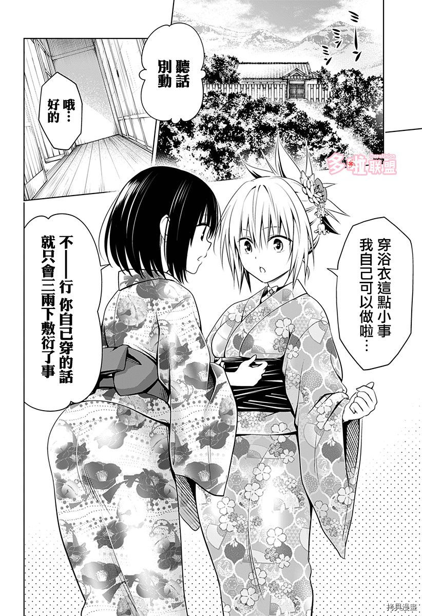 《妖三角》漫画最新章节第88话免费下拉式在线观看章节第【14】张图片