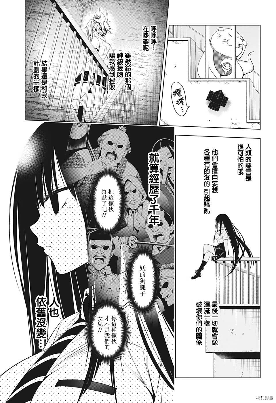 《妖三角》漫画最新章节第73话免费下拉式在线观看章节第【7】张图片