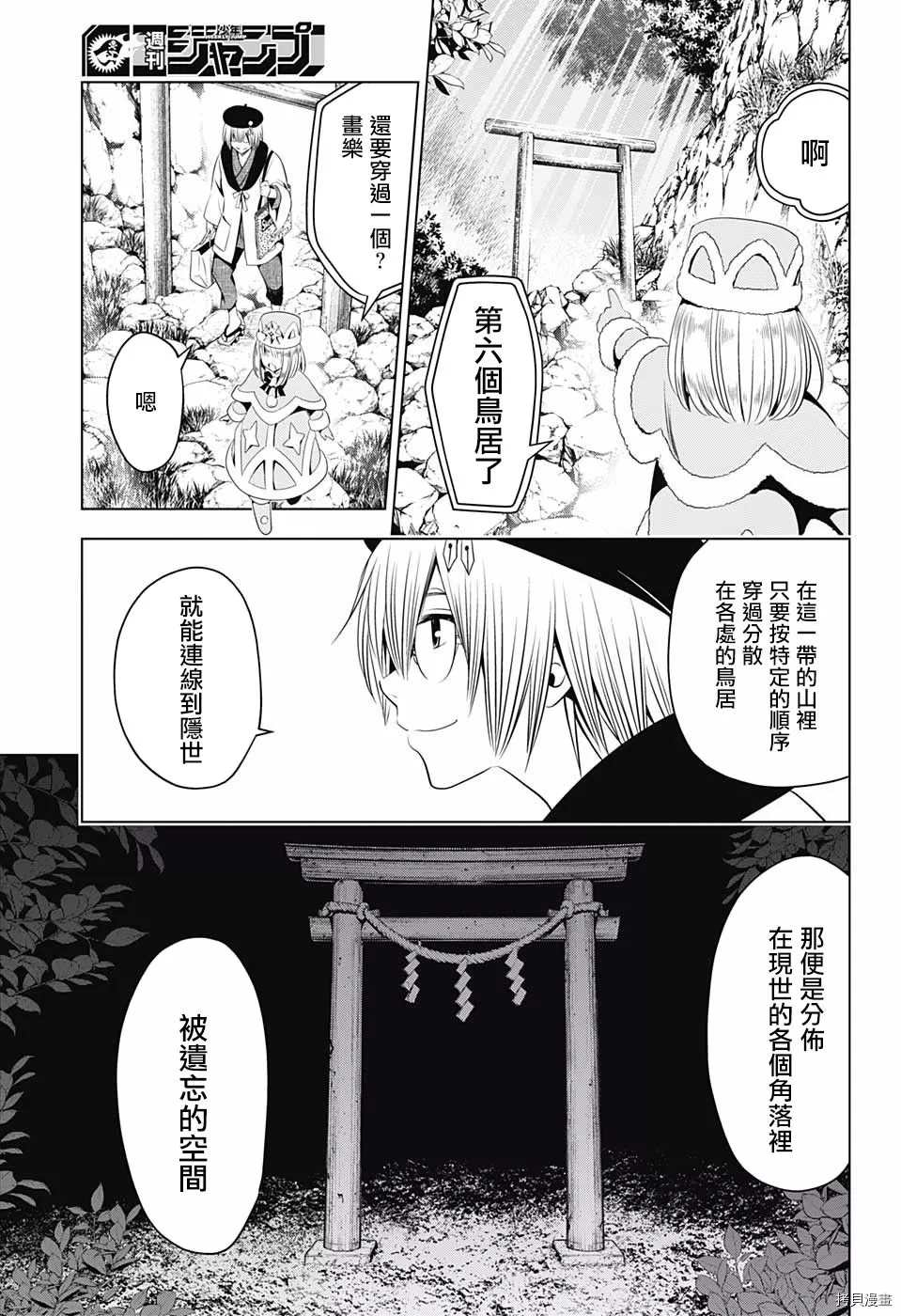 《妖三角》漫画最新章节第45话免费下拉式在线观看章节第【3】张图片