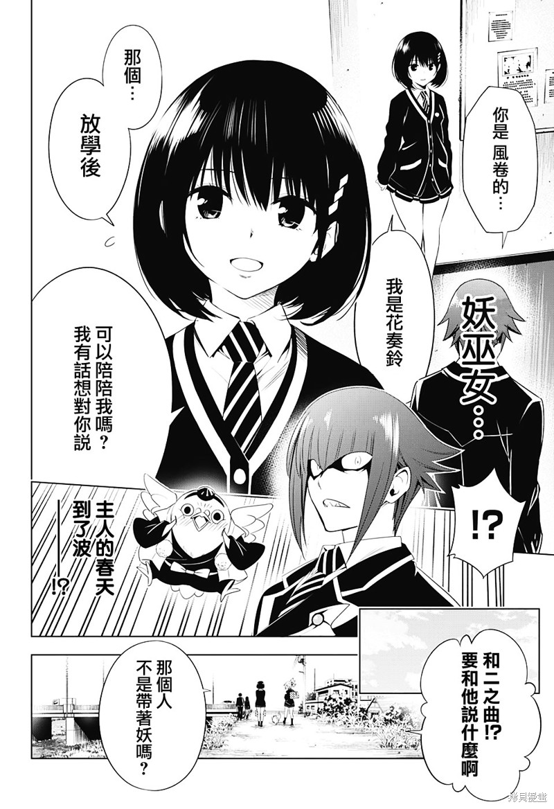 《妖三角》漫画最新章节第9话免费下拉式在线观看章节第【2】张图片