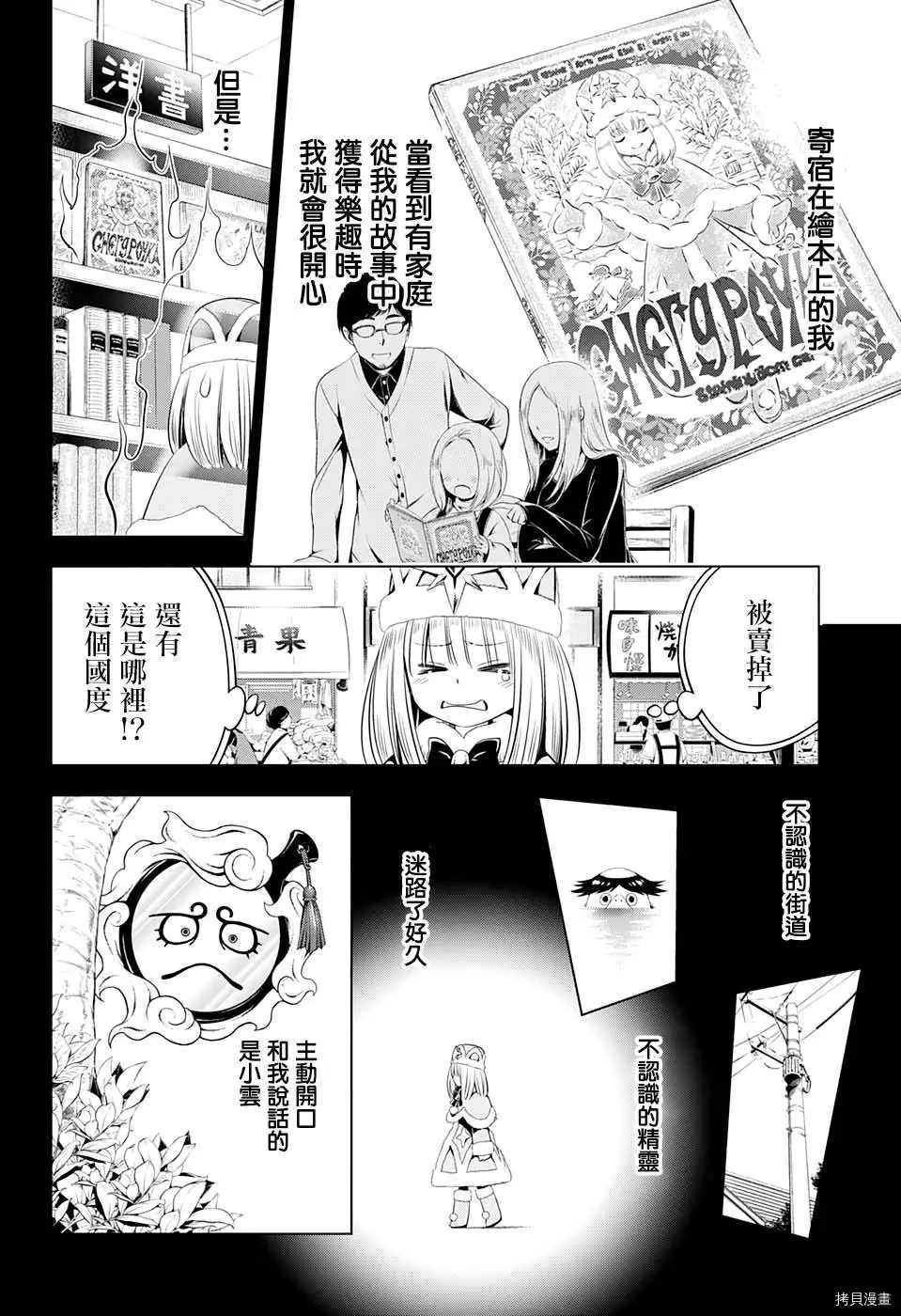 《妖三角》漫画最新章节第39话免费下拉式在线观看章节第【12】张图片